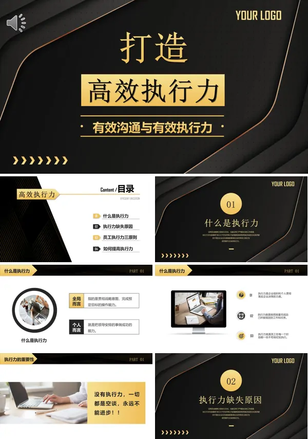 企业员工执行力培训PPT