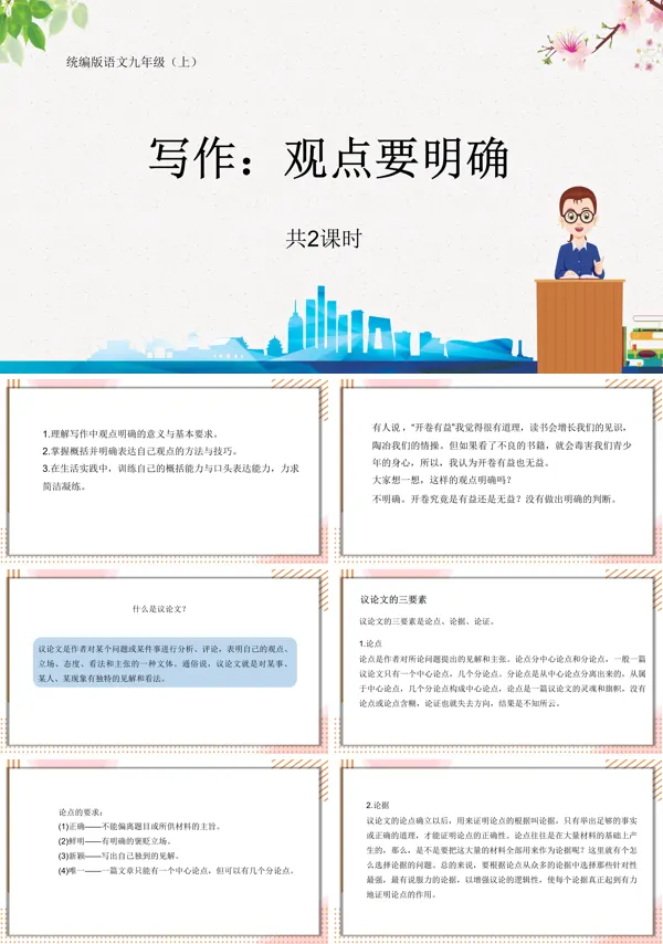 语文上册写作观点要明确PPT课件