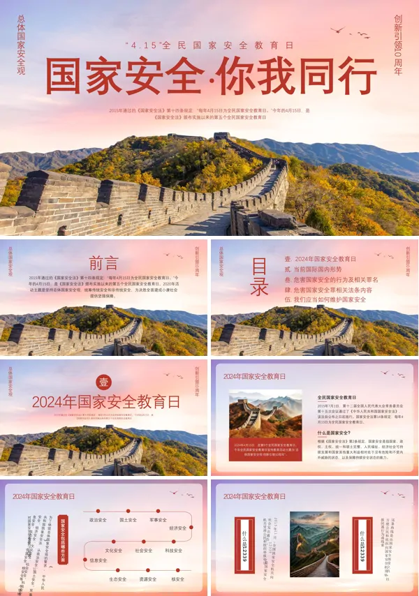 2024年国家安全教育日PPT