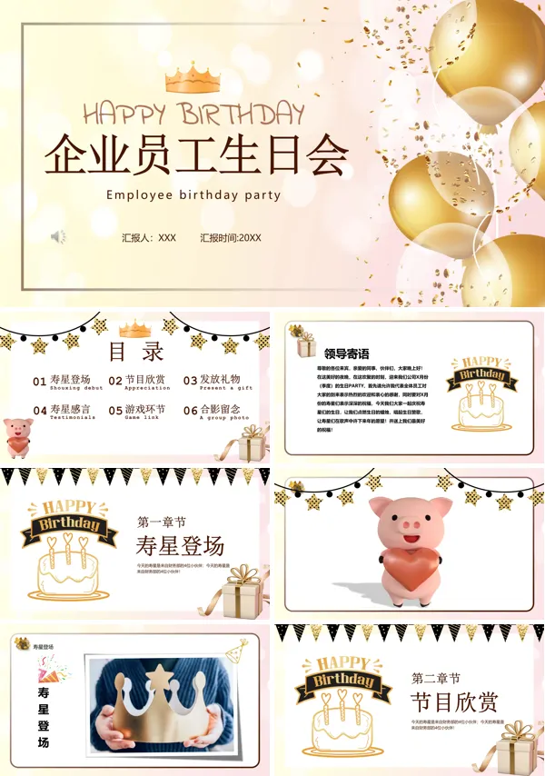 公司员工生日会策划PPT