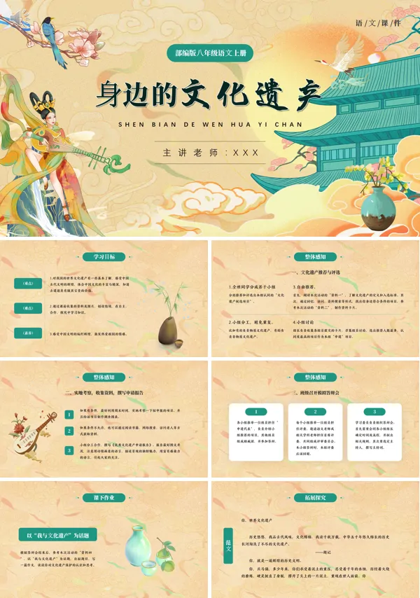 初二语文上册身边的文化遗产PPT课件