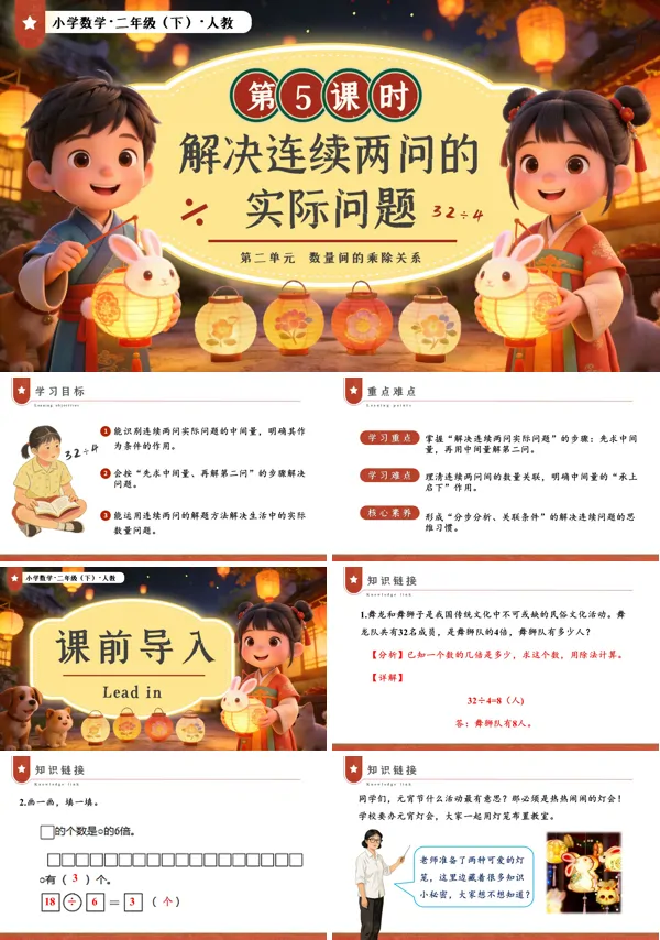 二年级数学下册人教版新教材第二单元第5课时 解决连续两问的实际问题PPT课件（教案+学习任务单+分层作业）