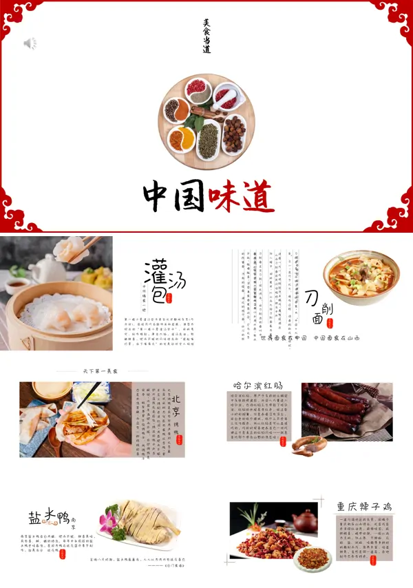 舌尖上的中国美食文化PPT