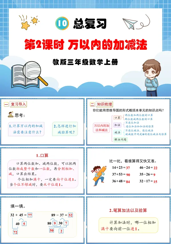 人教版三年级数学上册第2课时万以内的加减法PPT课件含教案