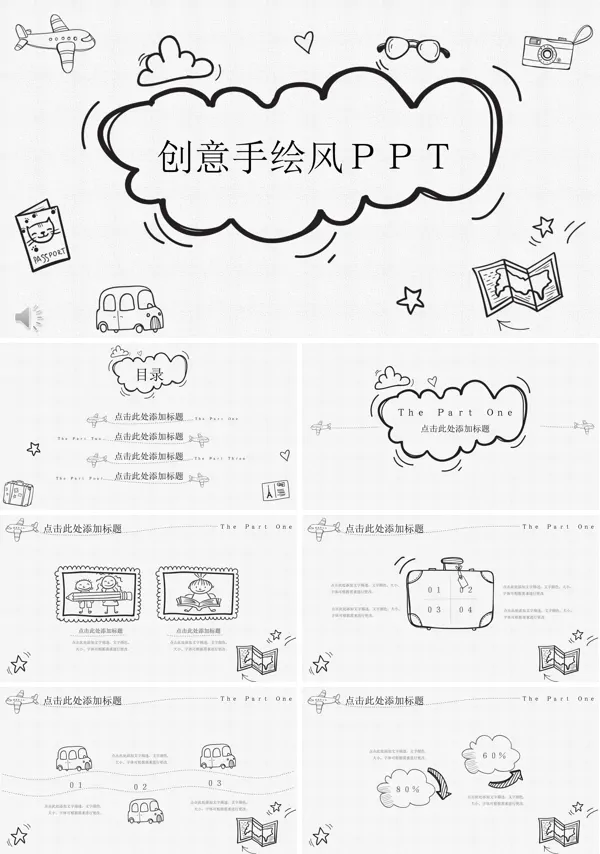 创意线条手绘风PPT通用模板