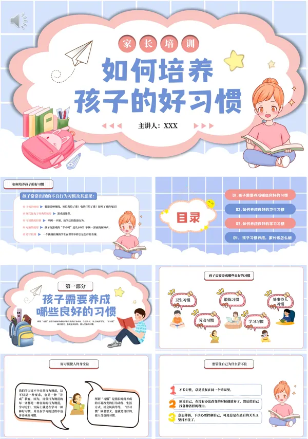 如何培养孩子良好的学习习惯PPT动态模板含讲稿