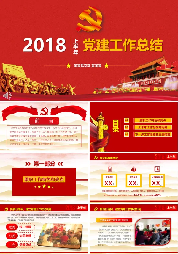党建工作总结ppt