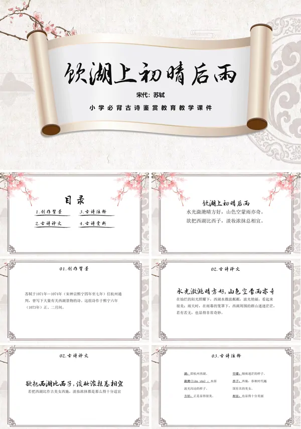 饮湖上初晴后雨ppt课件完美版