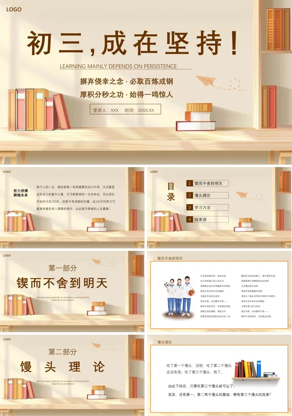初三中考励志主题班会PPT