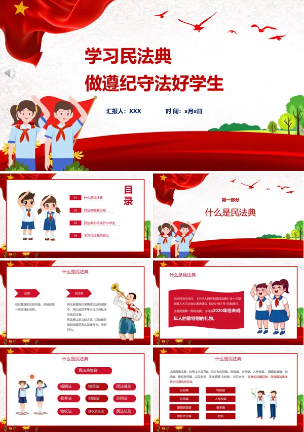 适合小学生的民法典普法课件PPT模板