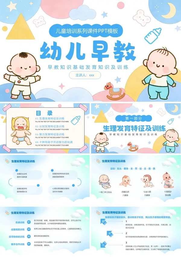 幼儿早教益智启蒙学习知识教育课件PPT模板含讲稿