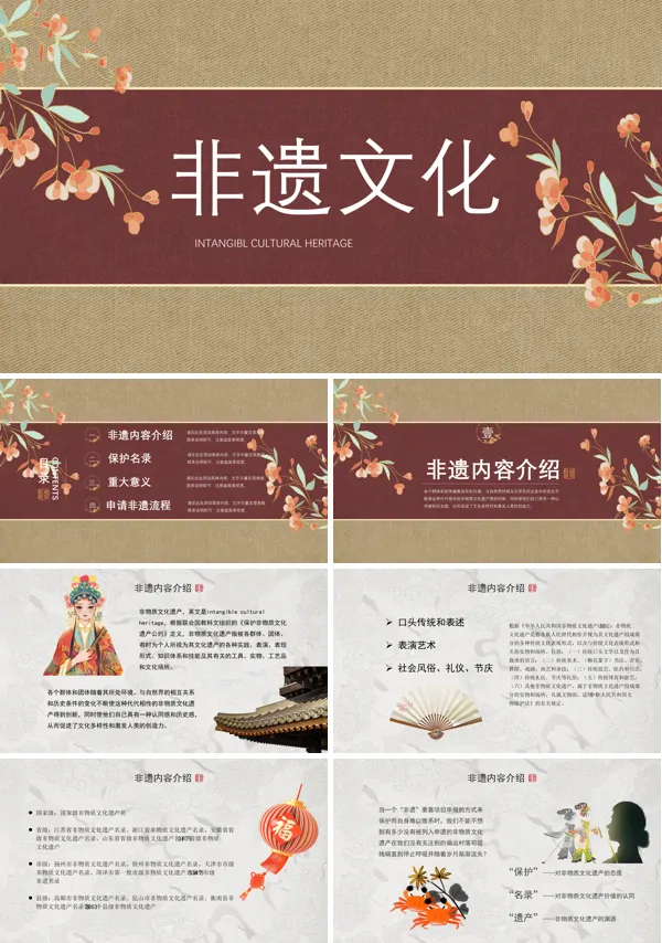 非遗传统文化ppt含讲稿
