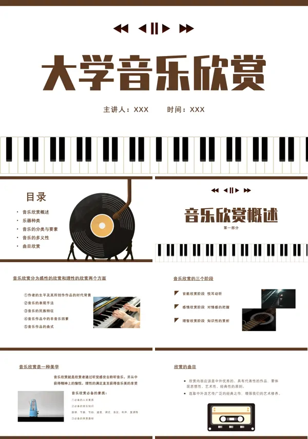 大学音乐欣赏课件ppt