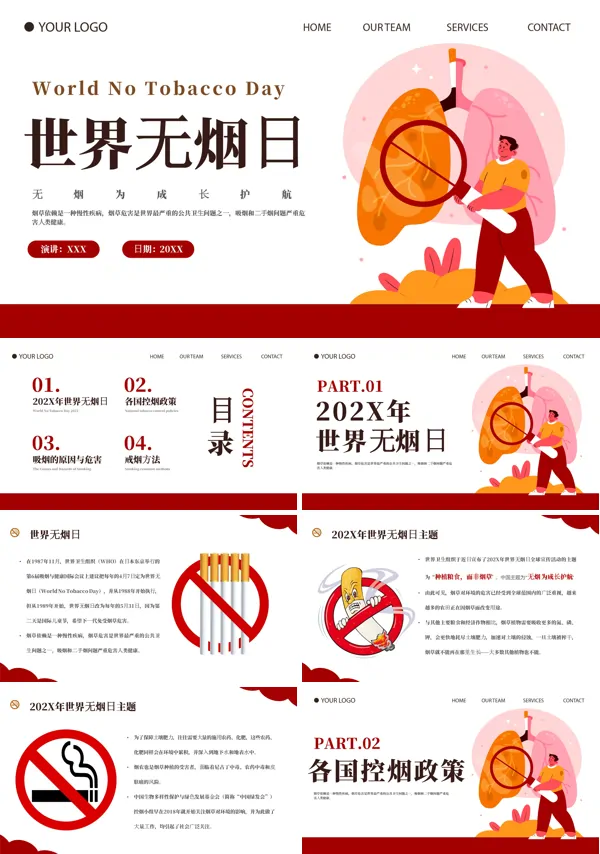 中小学生世界无烟日拒绝吸烟远离烟草主题班会PPT课件
