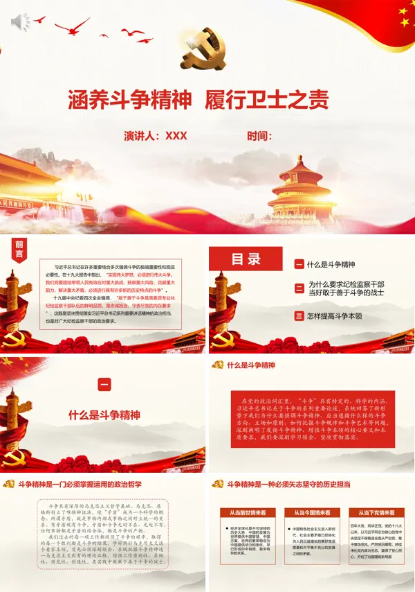 斗争精神党课PPT 