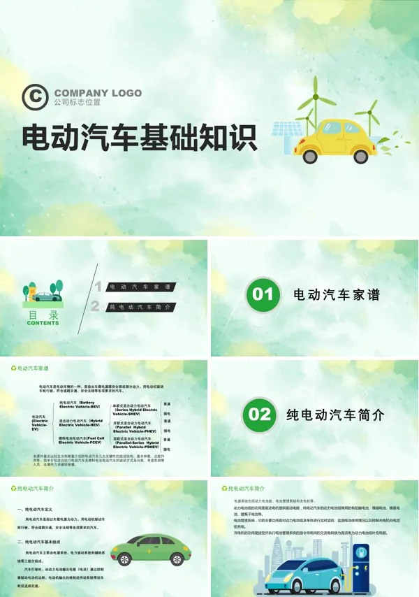新能源汽车电动汽车ppt课件