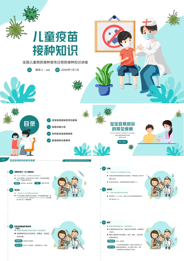 儿童婴幼儿疫苗接种知识PPT下载课件模板
