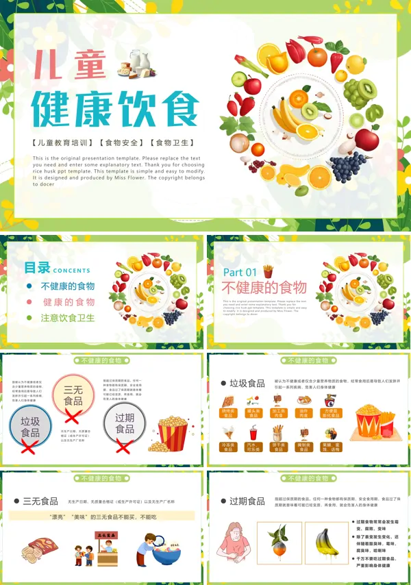儿童健康饮食知识小学生食品PPT课件
