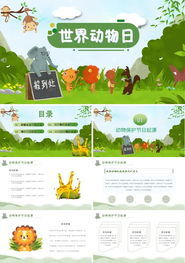 世界动物日介绍ppt