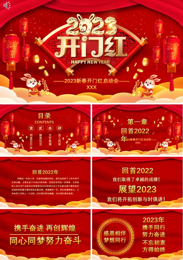 企业开门红年会颁奖典礼PPT模板