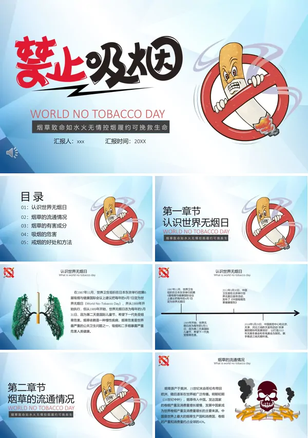 世界无烟日ppt