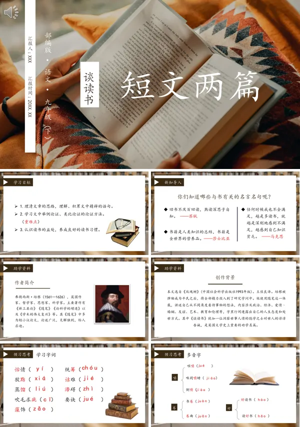九年级语文下册谈读书PPT课件