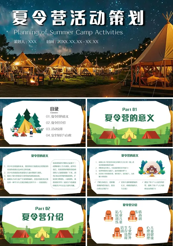 小学生暑假夏令营活动计划PPT模板