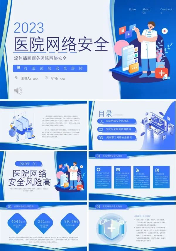 医院网络安全培训课件PPT