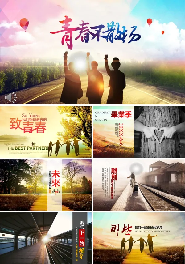 毕业季我的青春PPT相册