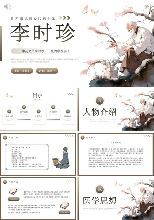 李时珍介绍PPT课件