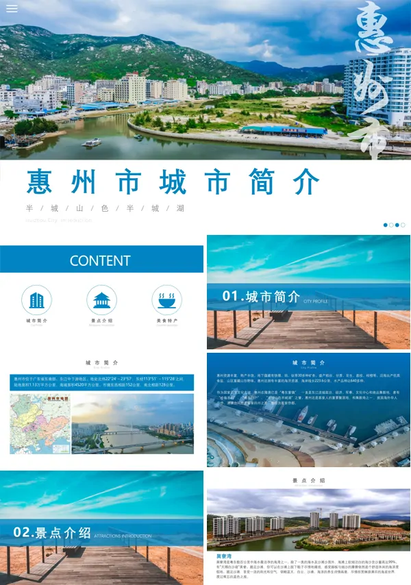 惠州市城市介绍旅游PPT