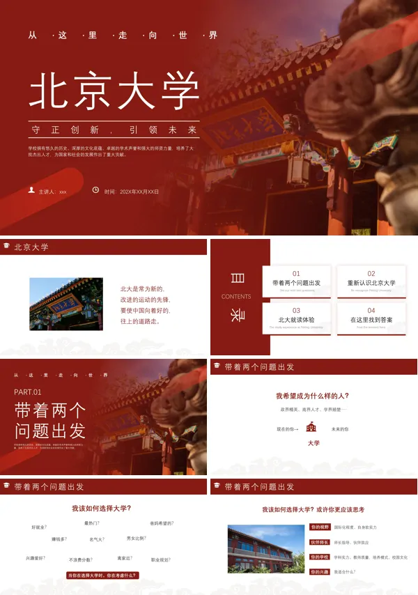 北京大学介绍ppt