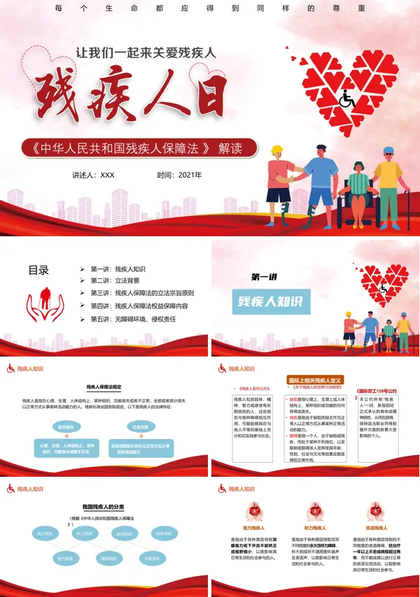 关爱残疾人课件PPT模板