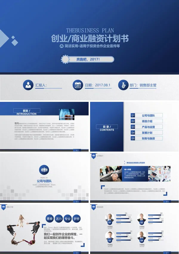 磨砂背景简洁实用创业商业融资计划书PPT模板