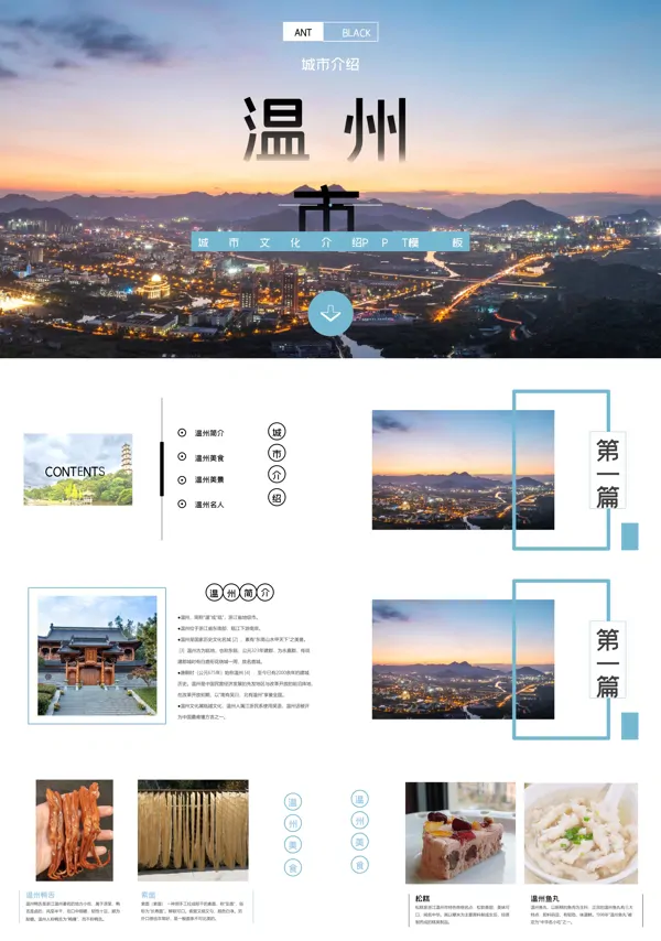 温州市旅游PPT