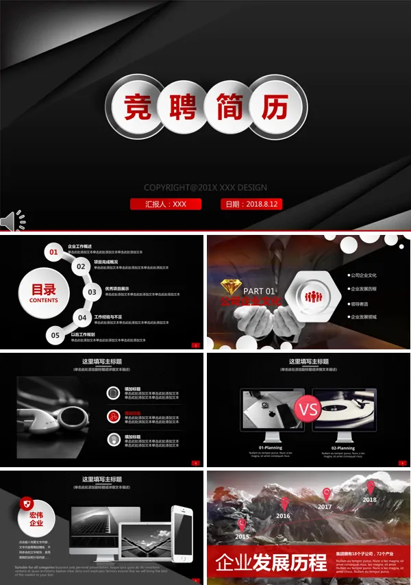 质感背景竞聘个人简历PPT模板