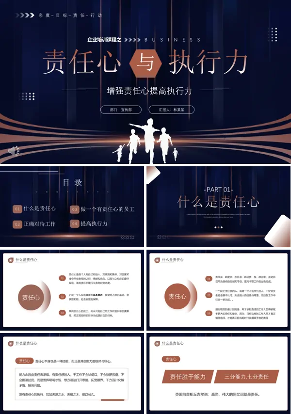 企业员工执行力培训ppt课件