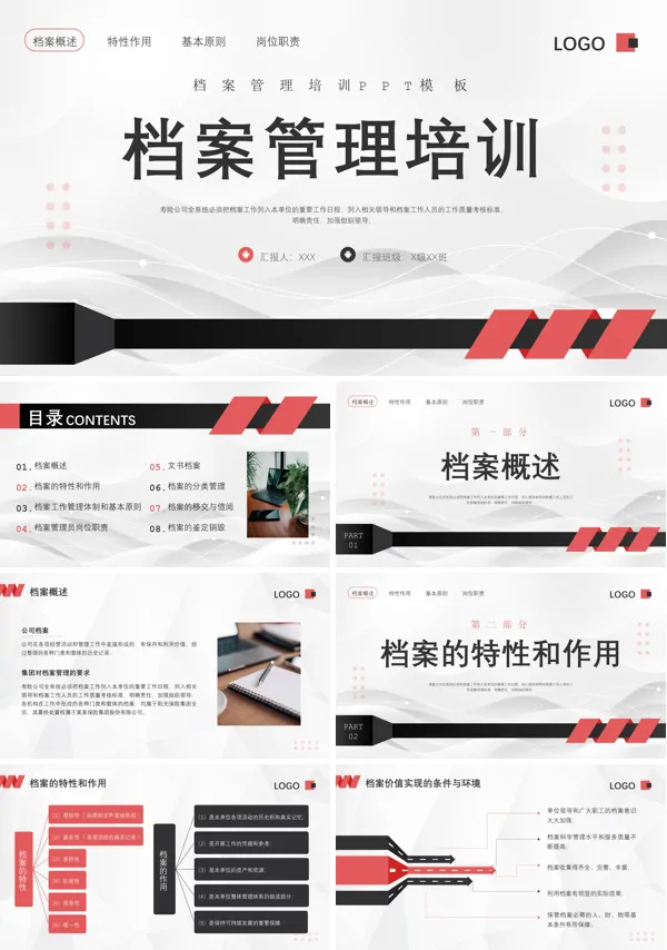 档案管理培训PPT课件