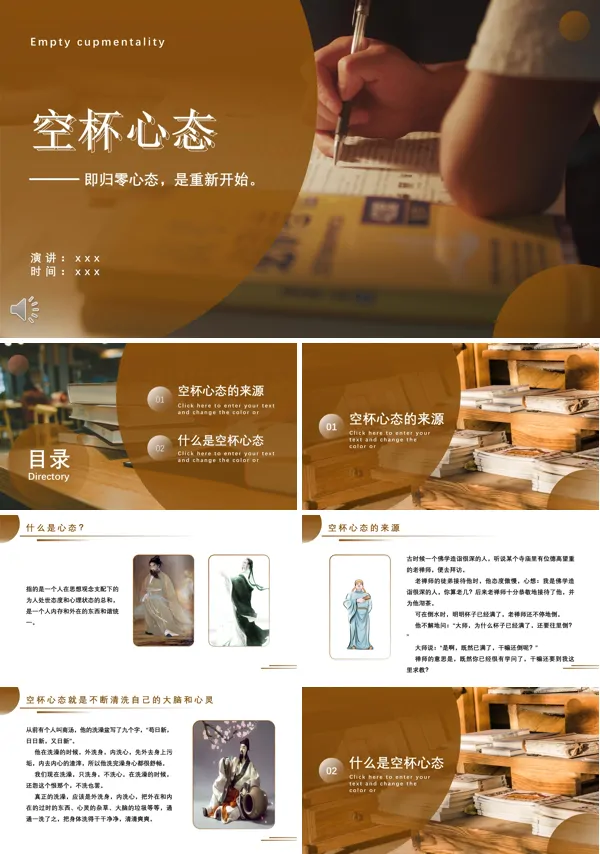 空杯心态管理归零心态培训课件PPT