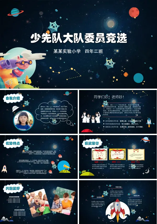 少先队大队委员竞选PPT模板