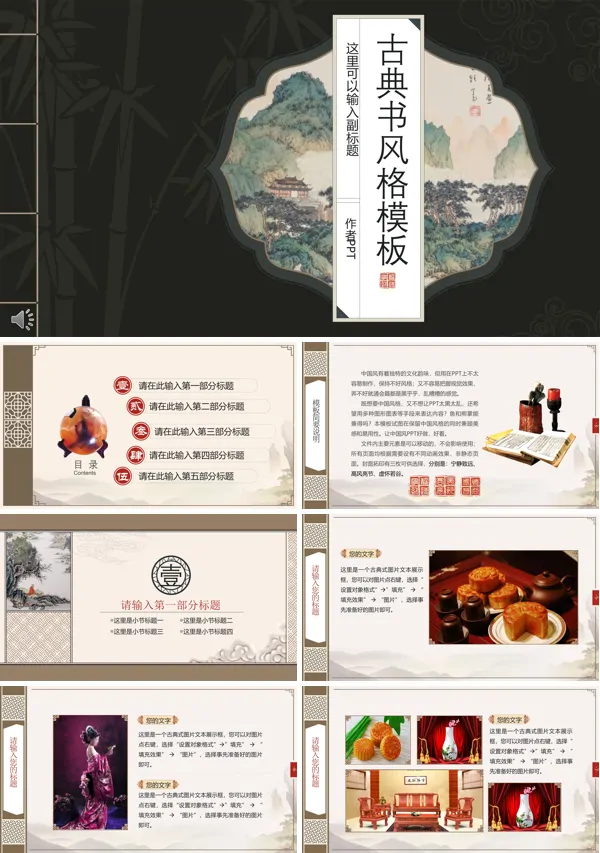 中国古典风PPT模板