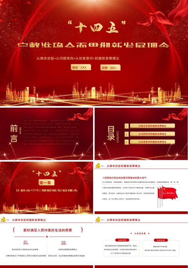 十四五”规划展望PPT
