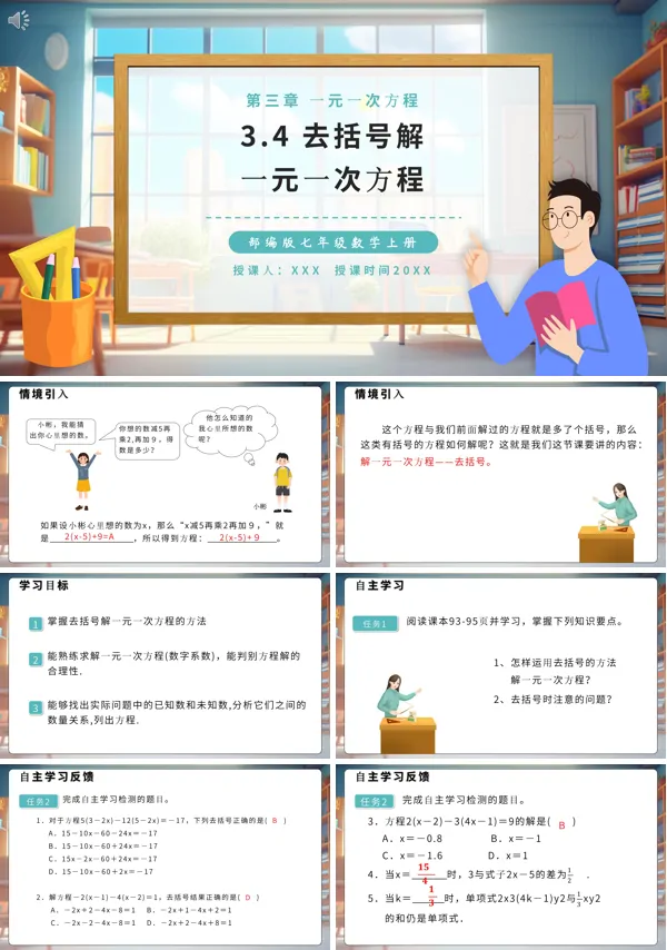一元一次方程去括号教案PPT课件