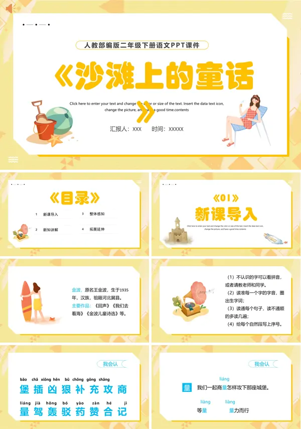 沙滩上的童话PPT课件