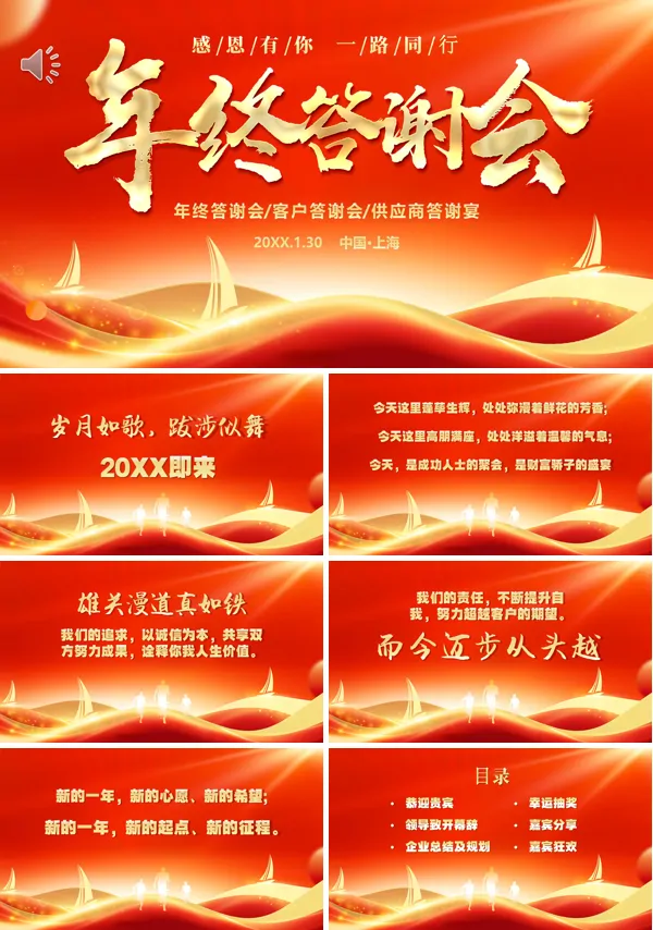 企业年终晚会PPT模板
