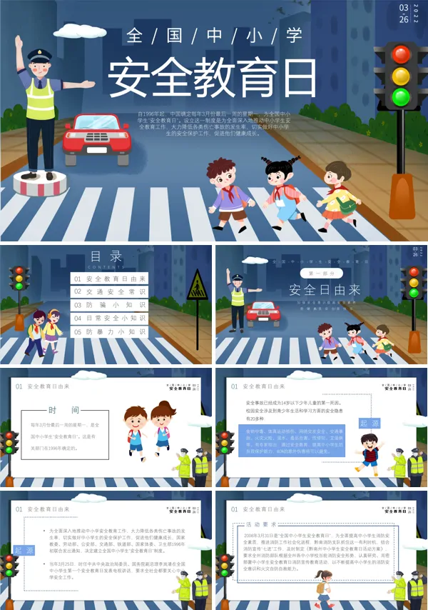 国家安全教育日PPT模板