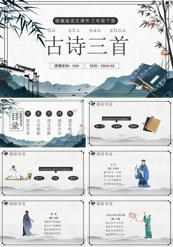 三年级下册语文《古诗三首》PPT课件