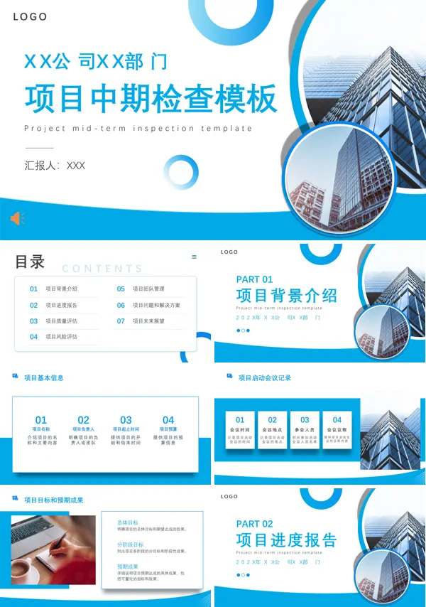 工程建筑项目中期检查汇报PPT模板