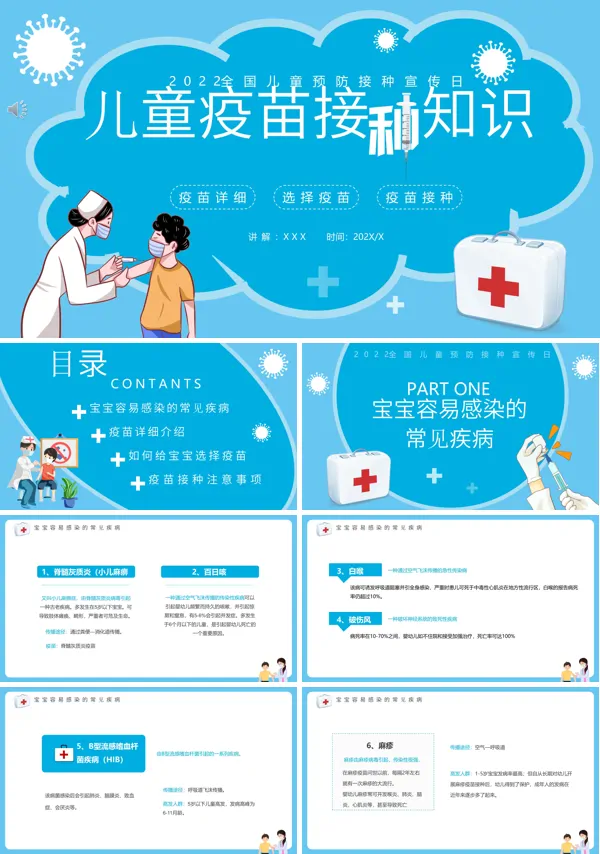 儿童疫苗接种知识宣传PPT