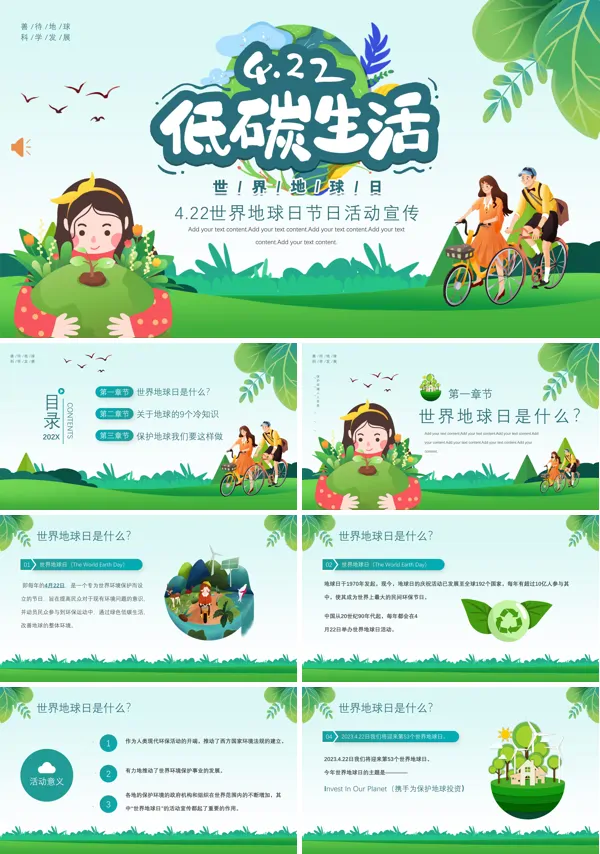 世界地球日活动宣传PPT模板